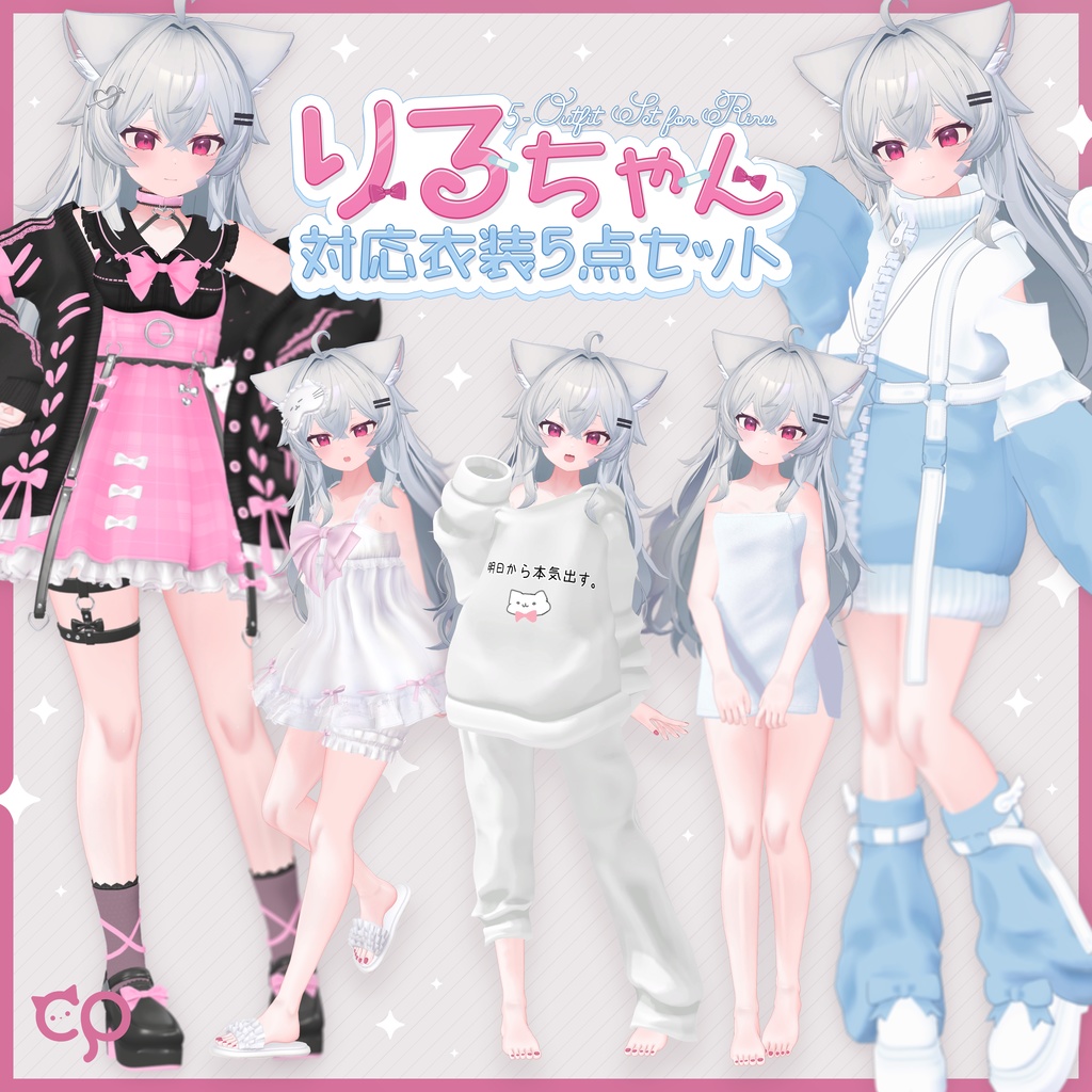 🎀発売記念セール！🎀『りる Riru』新作&過去作対応5点セット【期間限定～4/1】