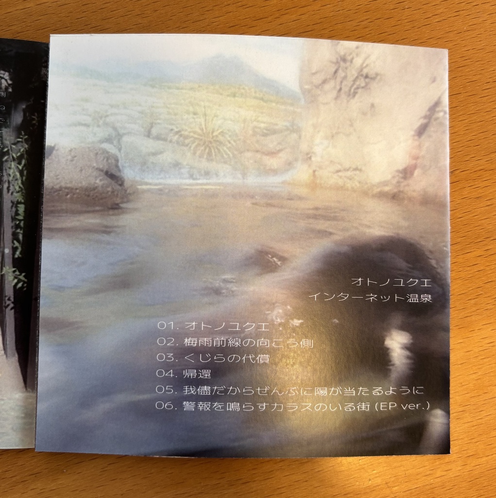 2nd EP 「オトノユクエ」