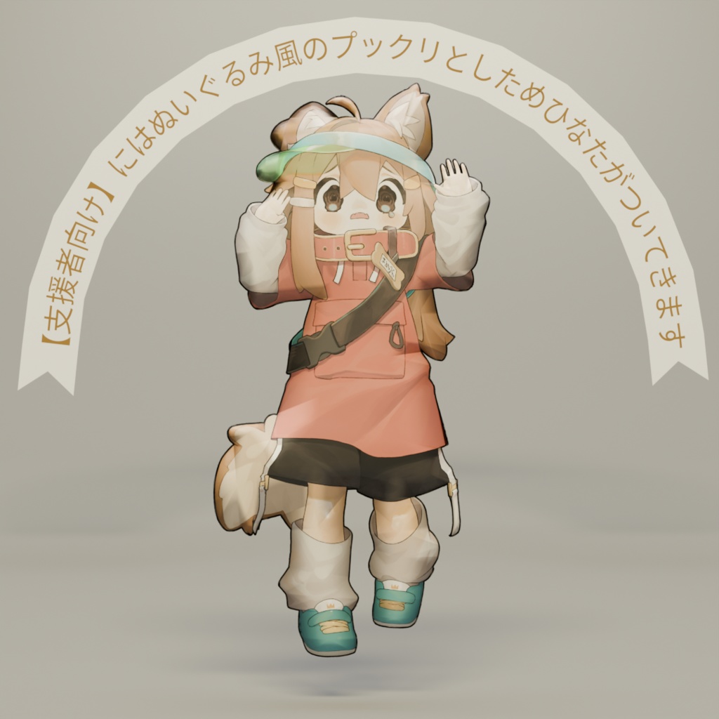 アクキー風まめひなた