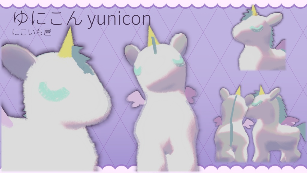 🦄ゆにこん🦄 yunicon