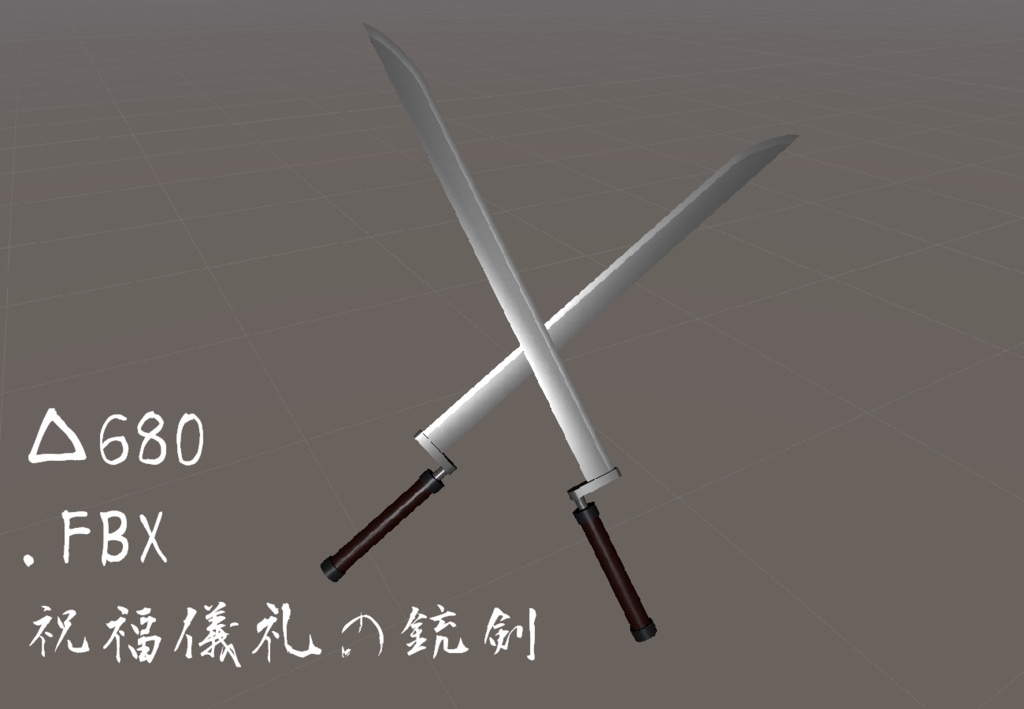 祝福儀礼の銃剣