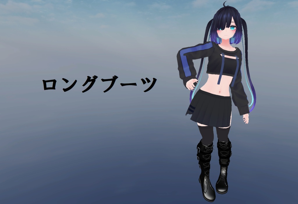 【8アバター対応】ロングブーツ