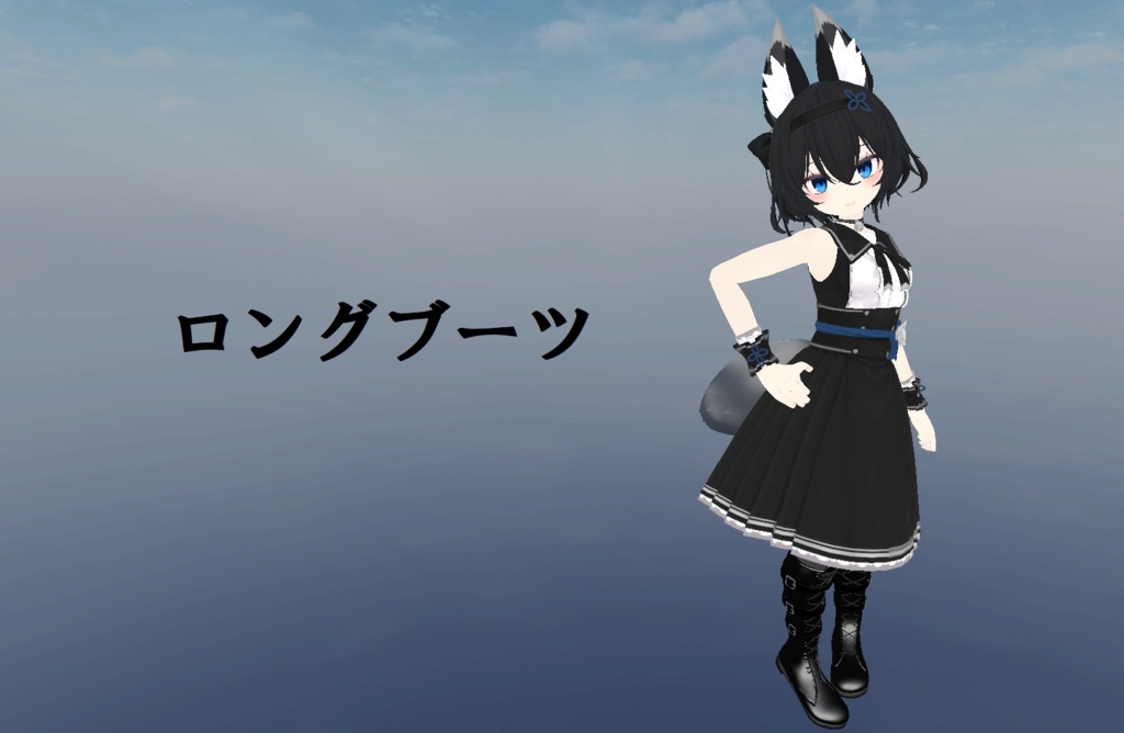 【8アバター対応】ロングブーツ