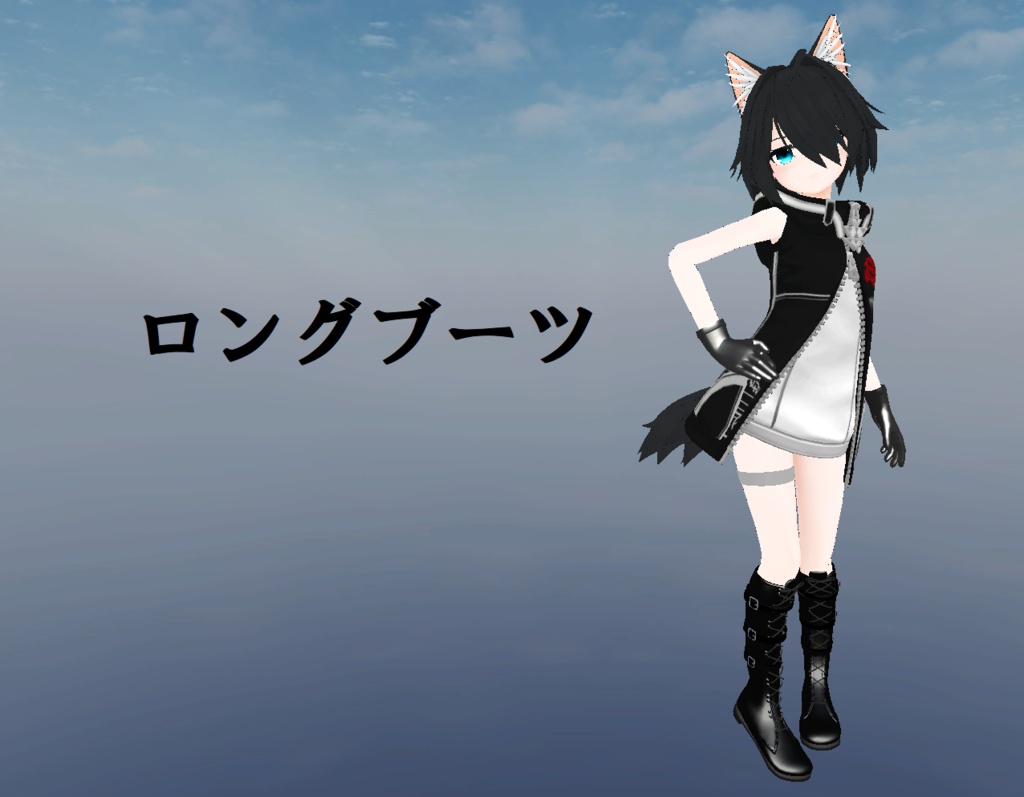 【8アバター対応】ロングブーツ