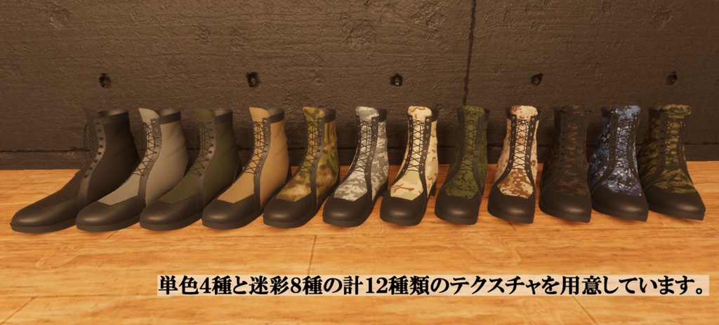 【8アバター対応】ミリタリーブーツ