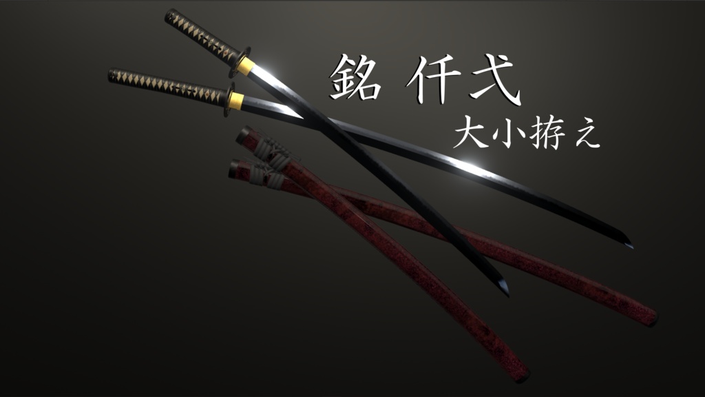 日本刀 銘 仟弌