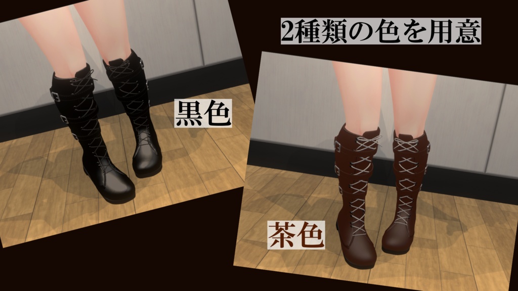 【くろなつ対応】ロングブーツ