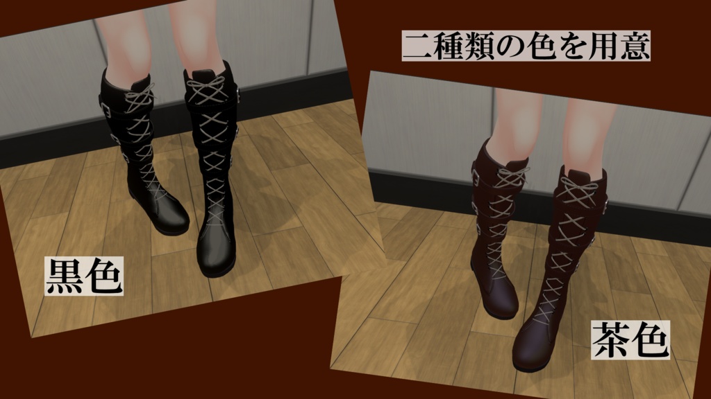 【アッシュ セフィラ対応】ロングブーツ