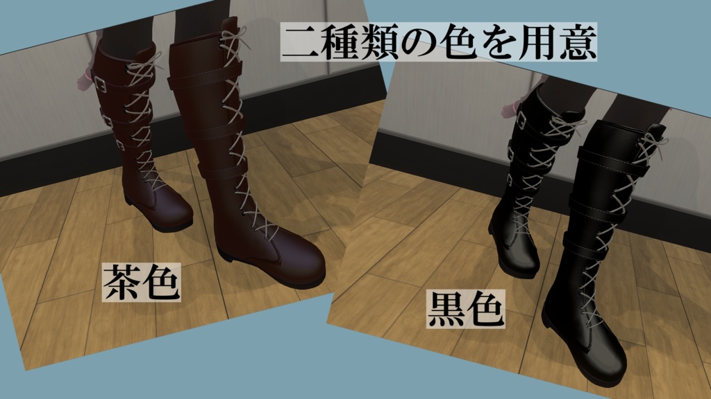 【まりえる対応】ロングブーツ