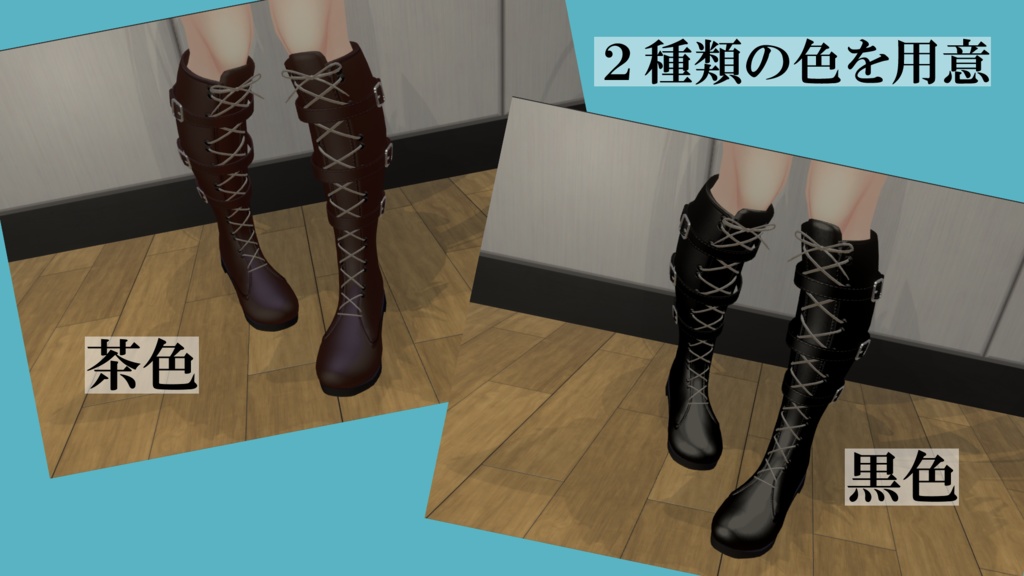 【竜胆対応】ロングブーツ