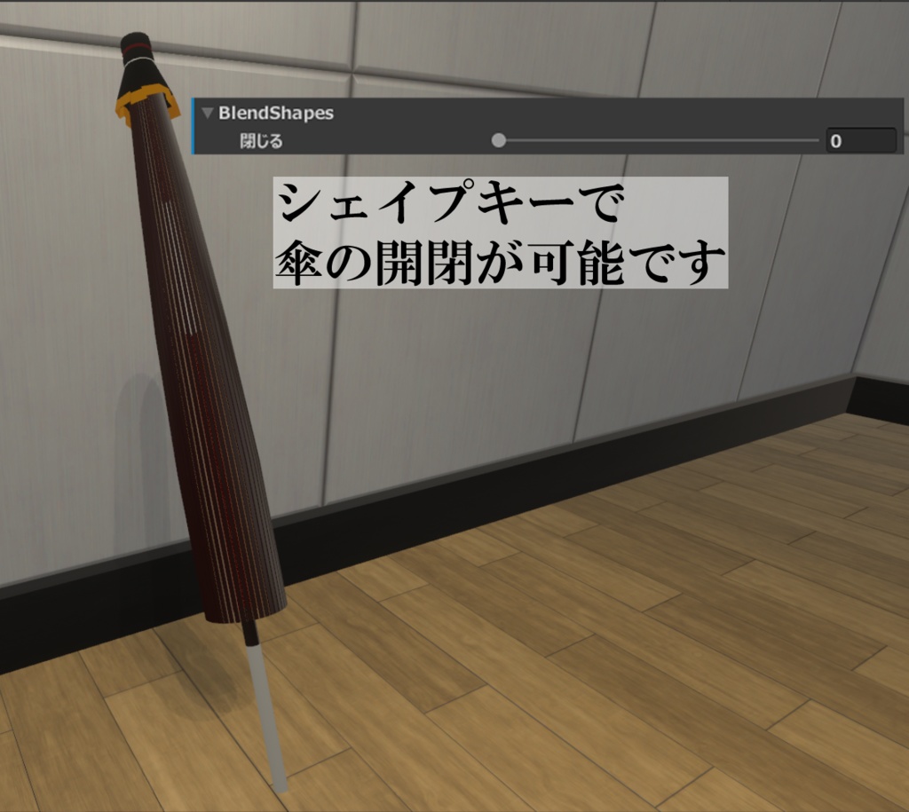【VRChat想定】蛇の目傘
