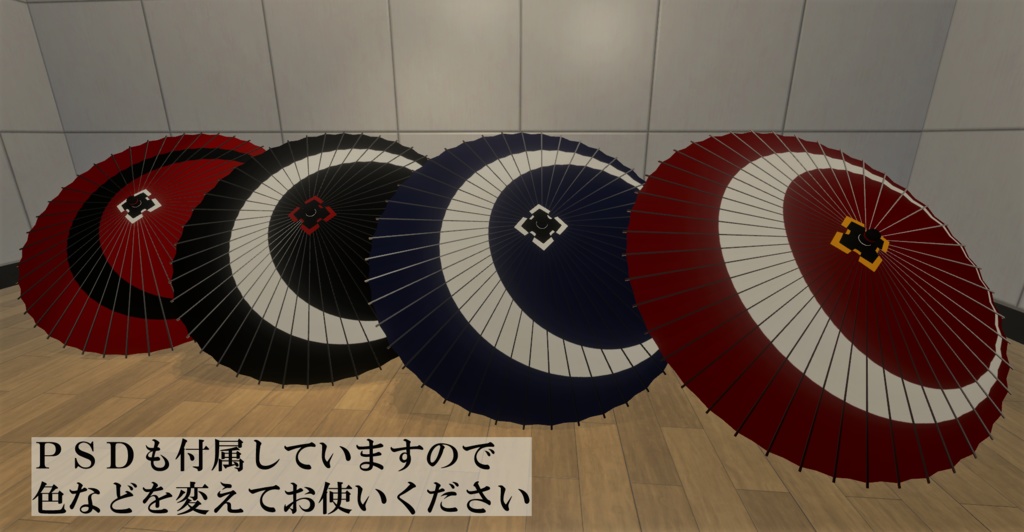 【VRChat想定】蛇の目傘