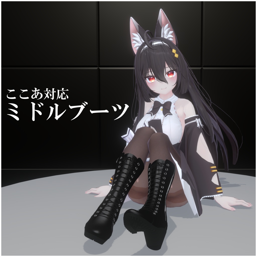 【ここあ対応】ミドルブーツ