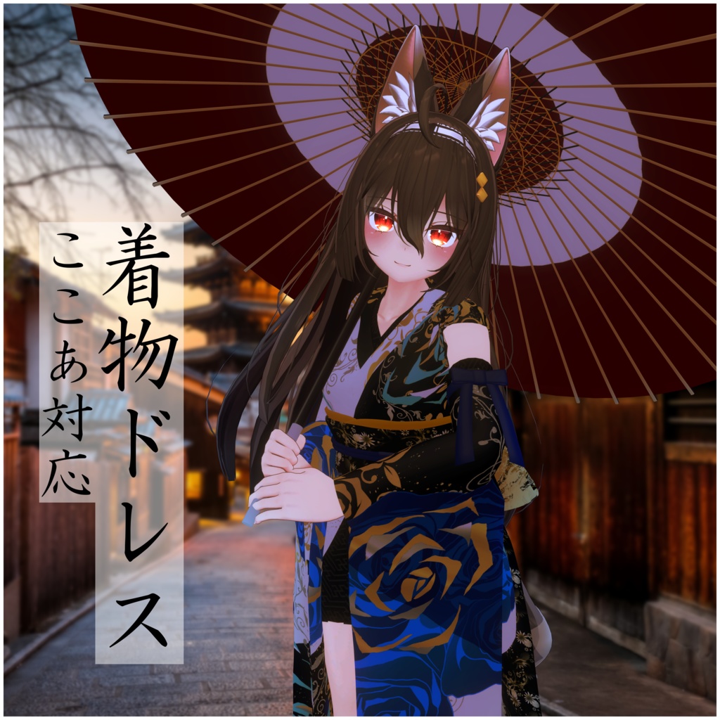 【ここあ対応】着物ドレス