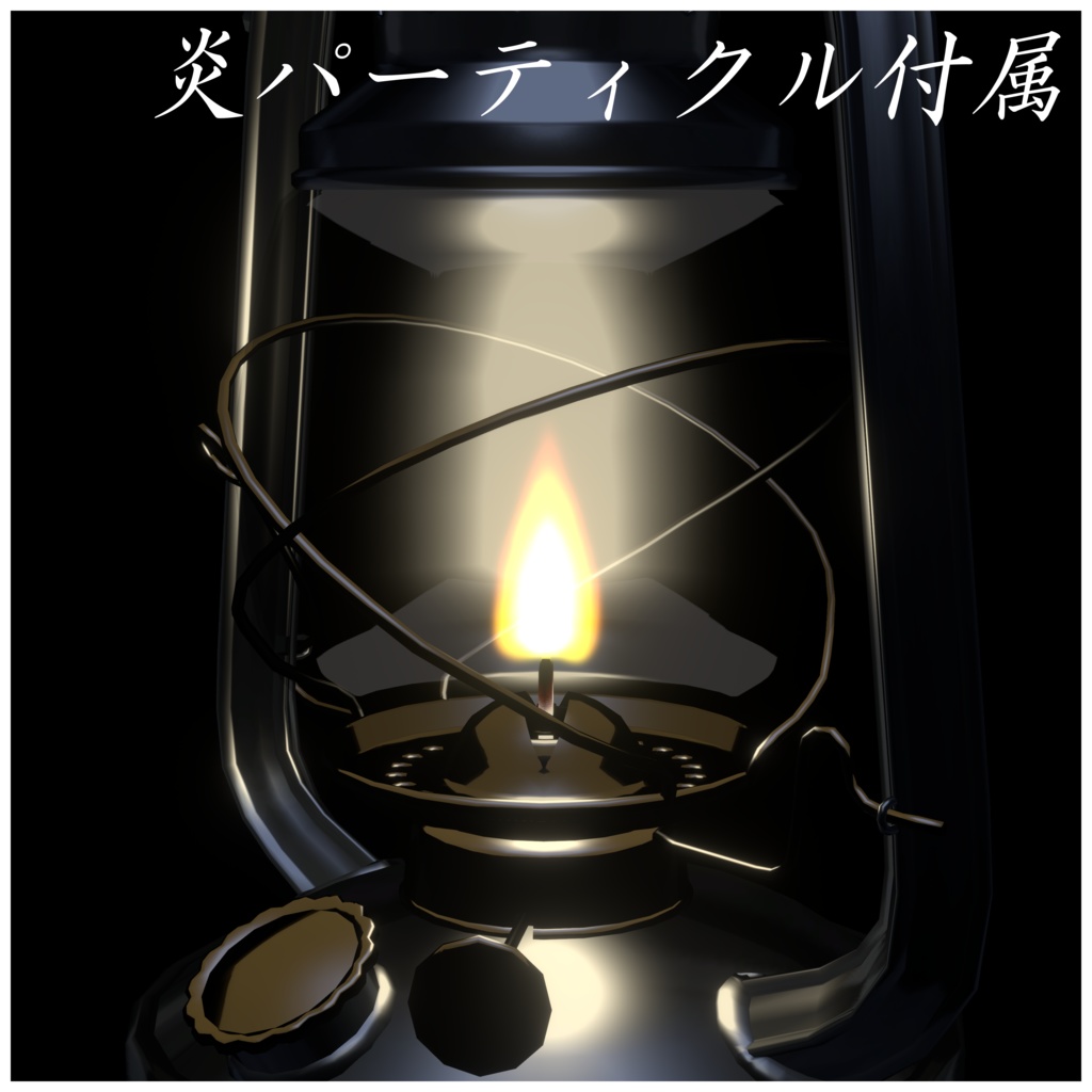 ハリケーンランタン