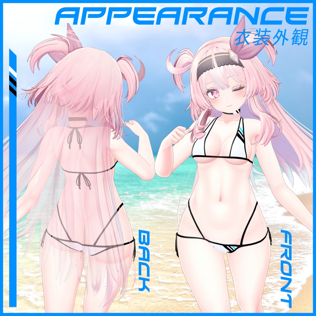 【セレスティア対応】テックビキニ