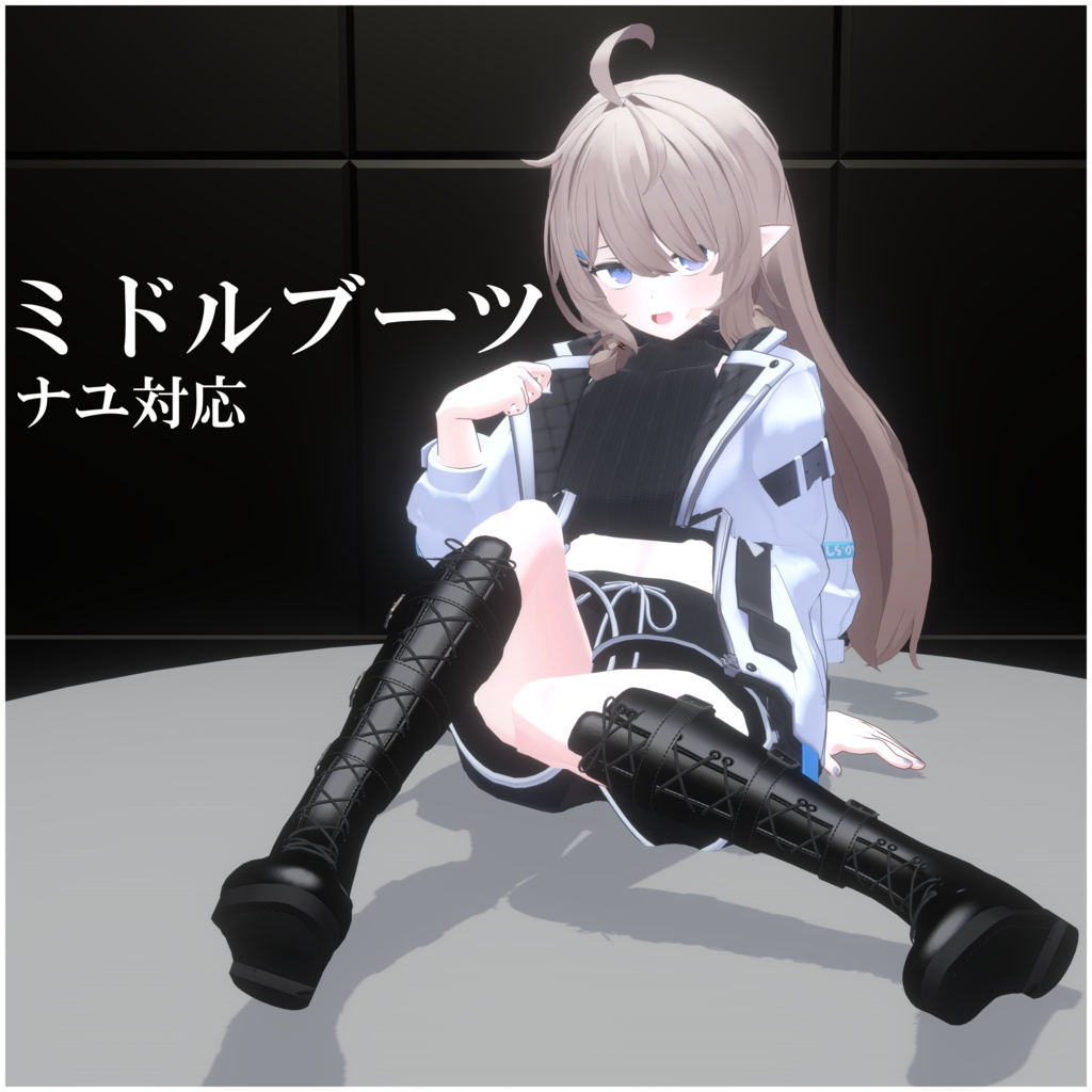 【ナユ・プラチナ対応】ロングブーツ