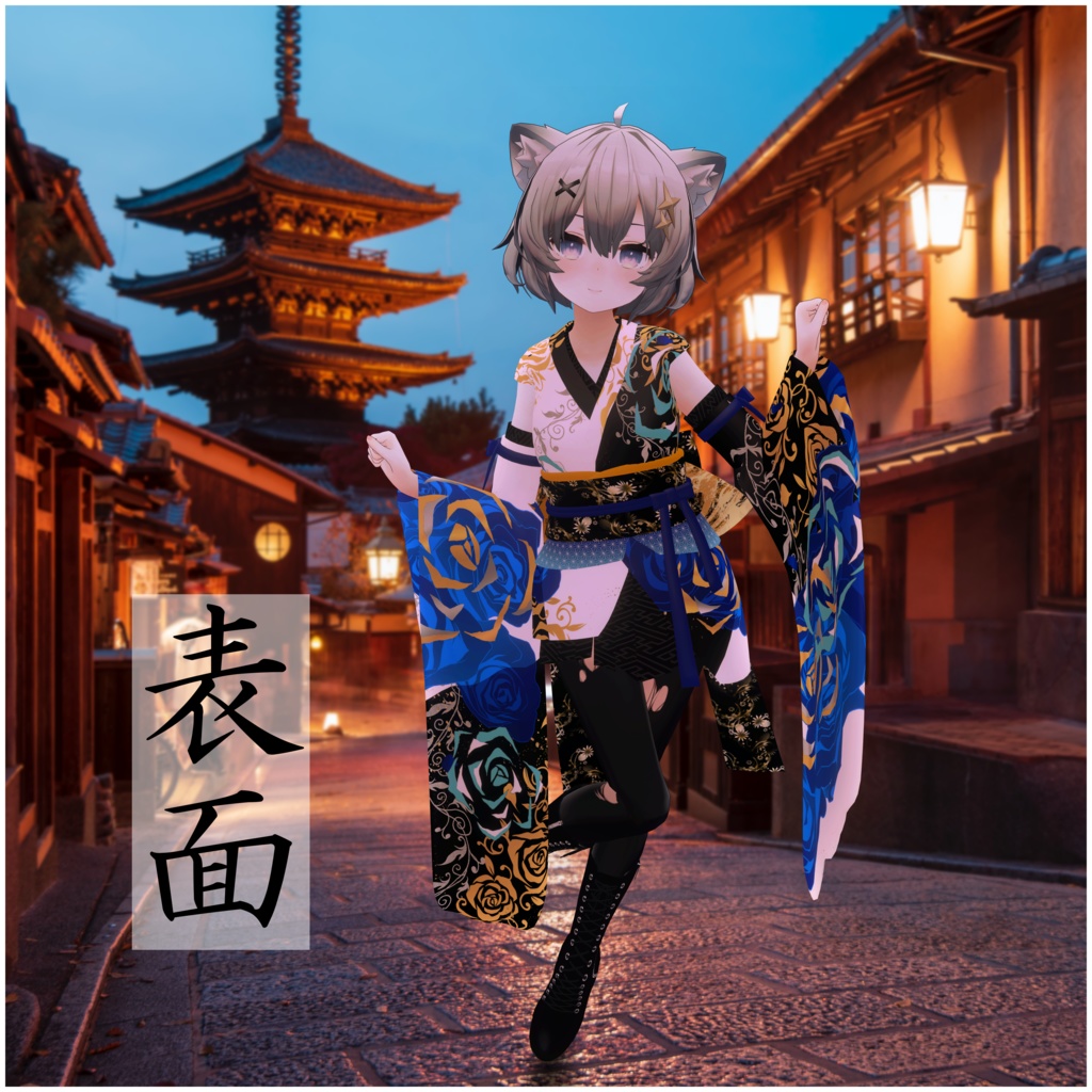 【アッシュ、セフィラ対応】着物ドレス