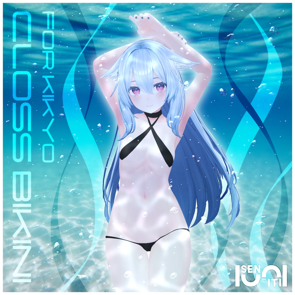 【桔梗対応】クロスビキニ