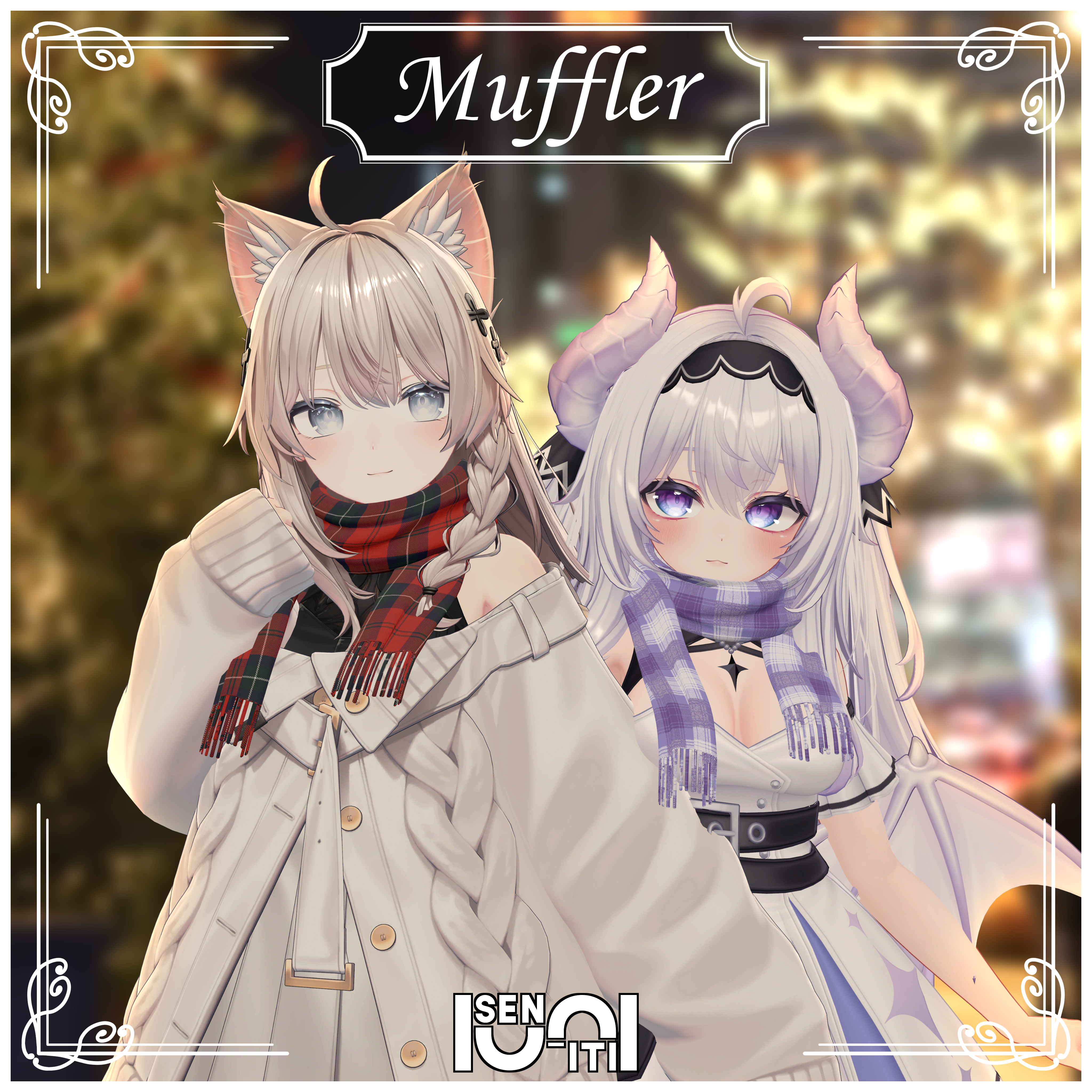 【しなの、愛莉対応】マフラー