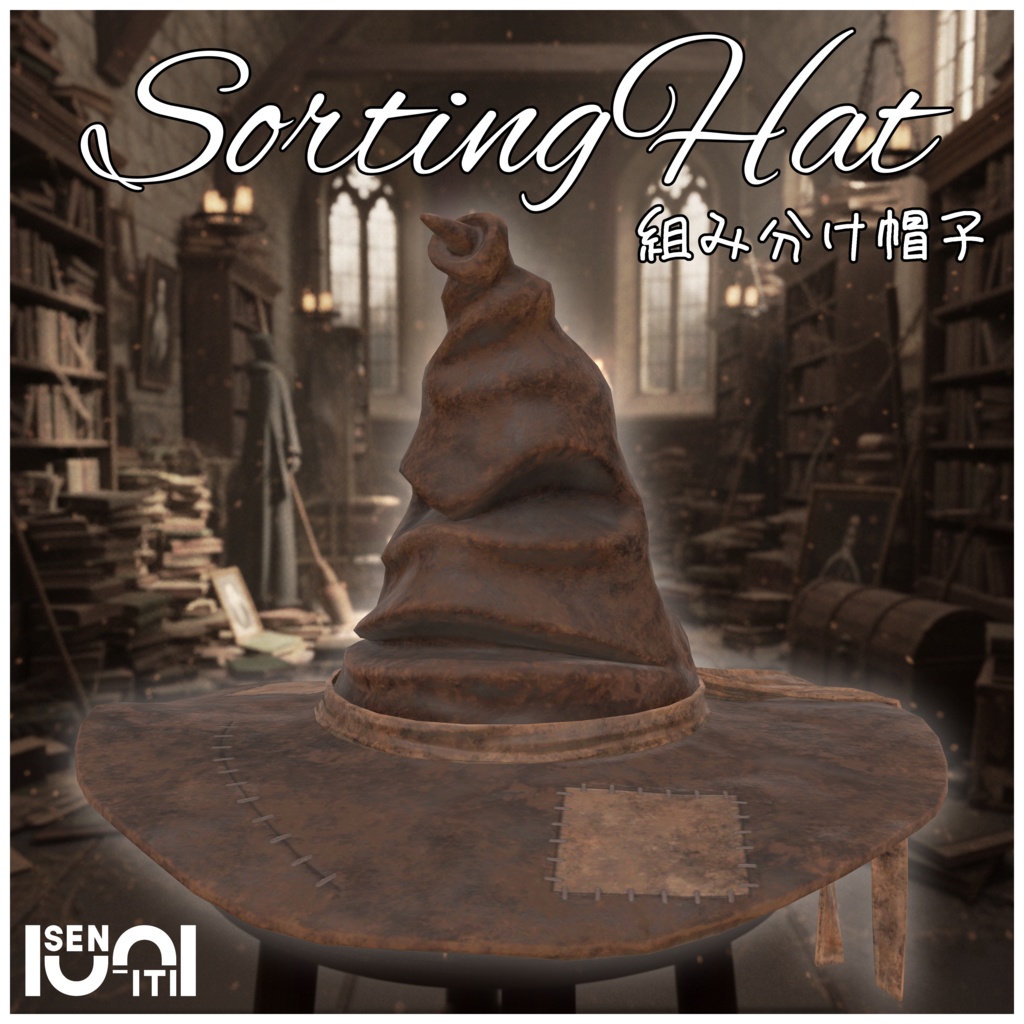 【無料配布】SortingHat