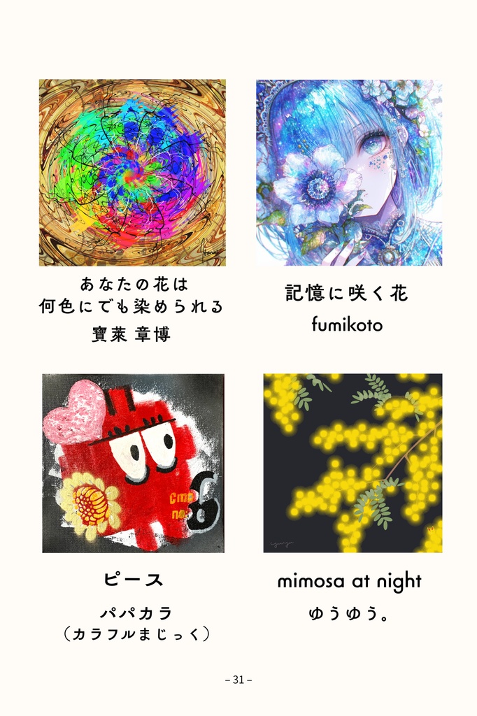 Flowerly Friends Collection 2026作品集(フラコレ2026作品集