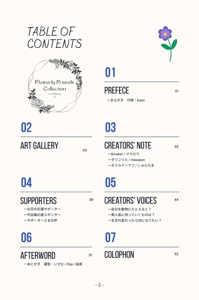 Flowerly Friends Collection 2026作品集(フラコレ2026作品集