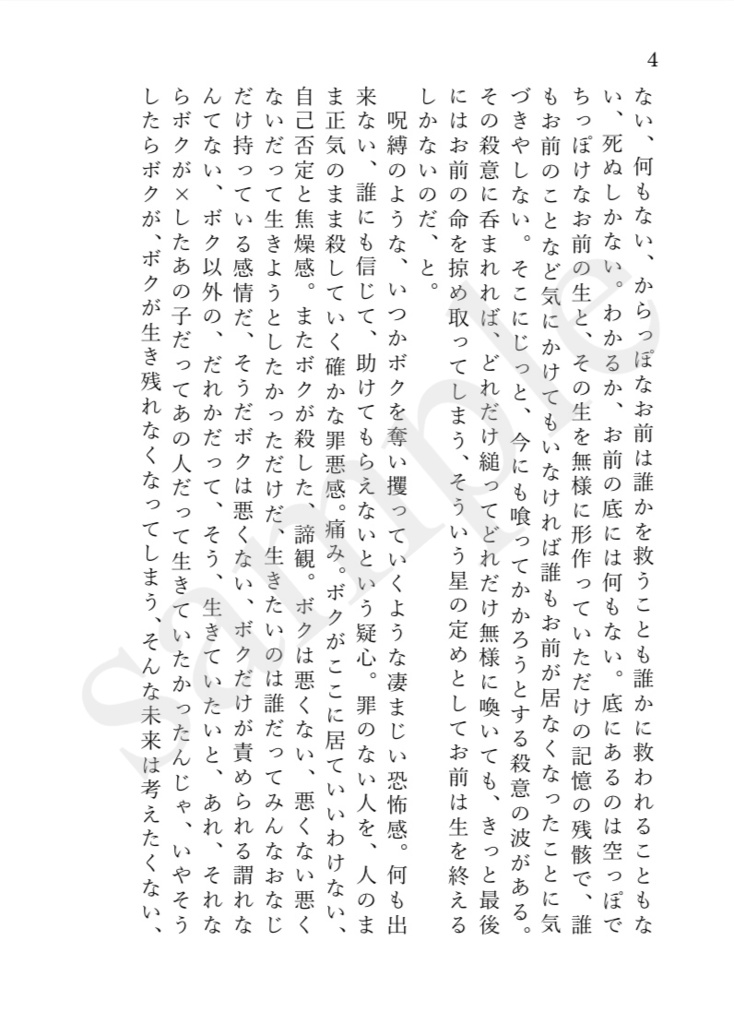 日和落ちて君を攫う