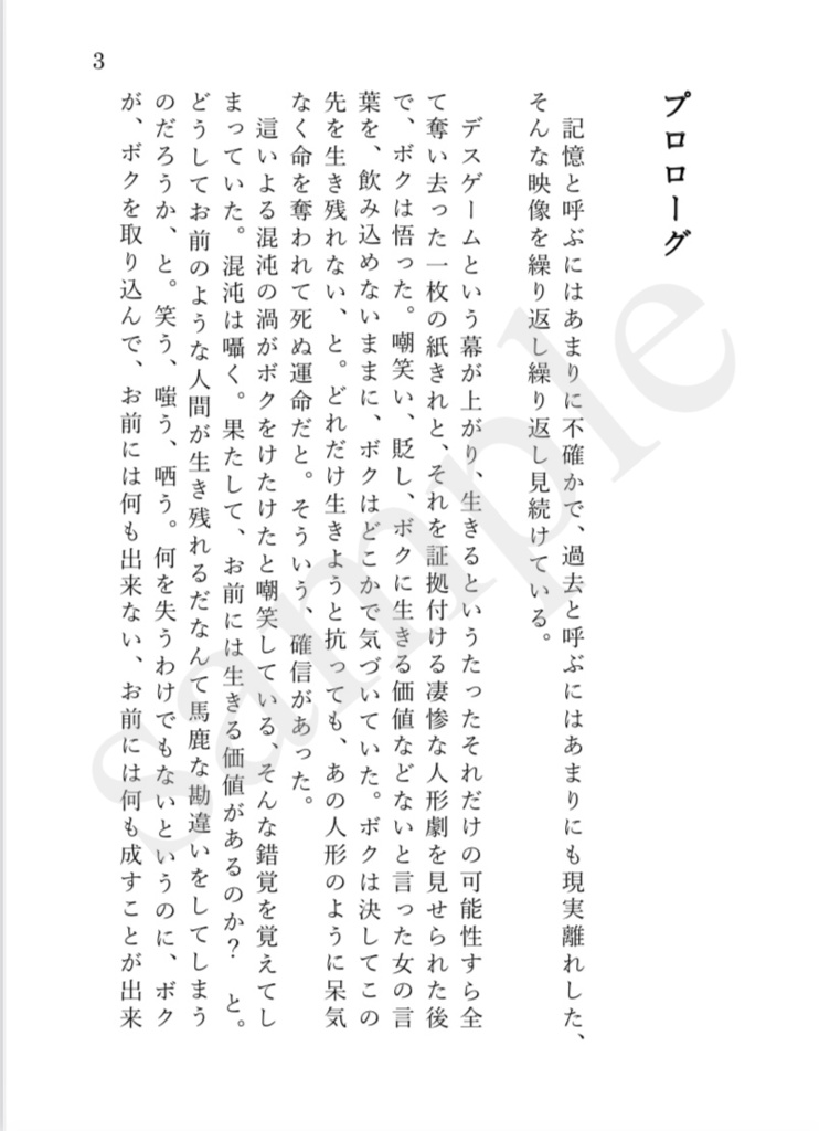 日和落ちて君を攫う