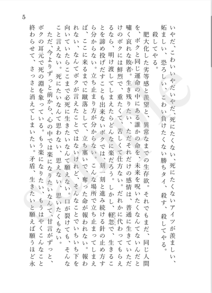 日和落ちて君を攫う