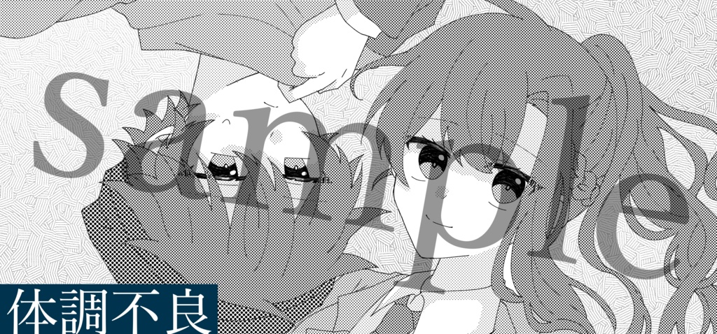 アンチテーゼ-嘘と真の境界線-