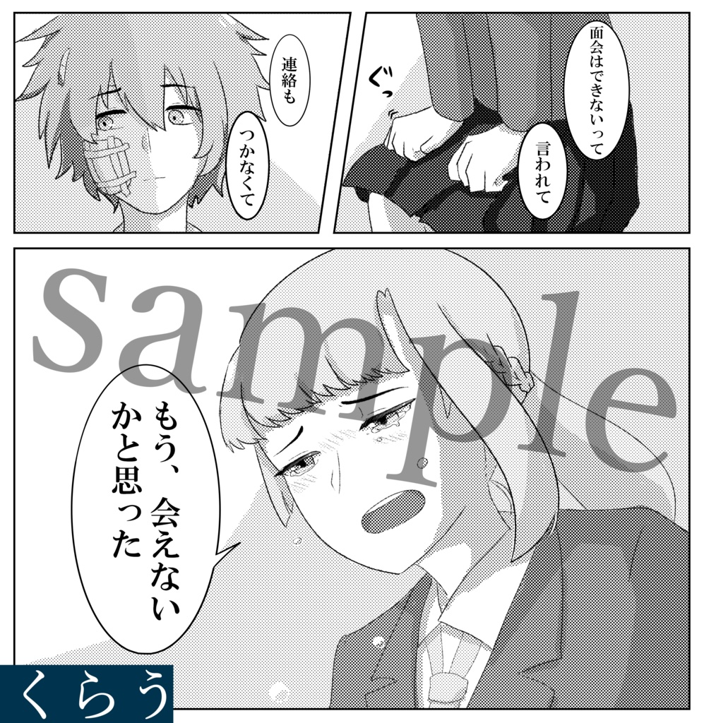 アンチテーゼ-嘘と真の境界線-