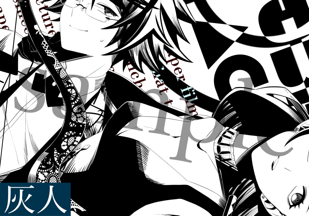 アンチテーゼ-嘘と真の境界線-