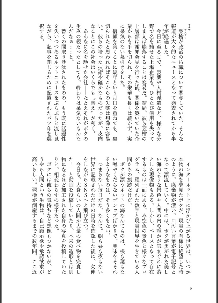 シレーネと電子の海の泡沫