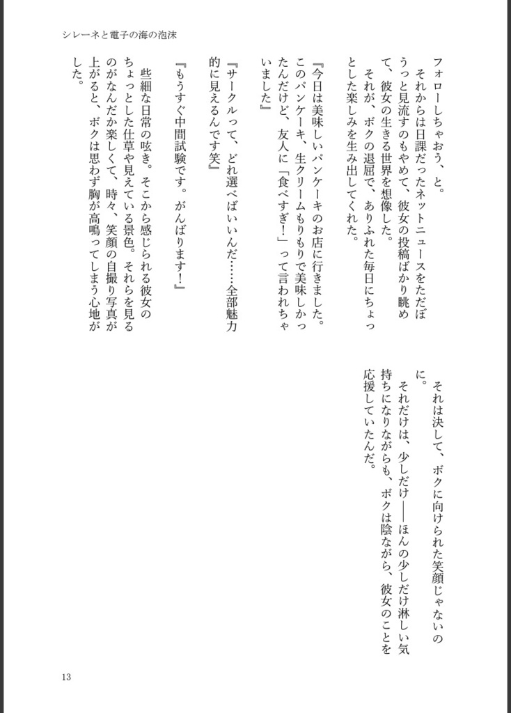 シレーネと電子の海の泡沫