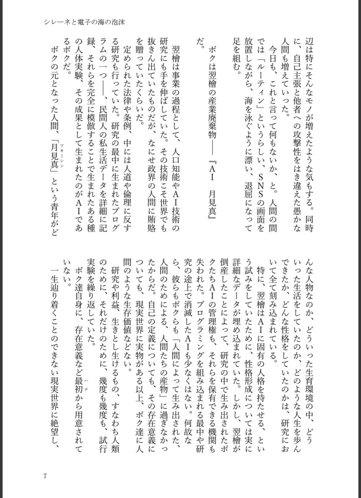 シレーネと電子の海の泡沫