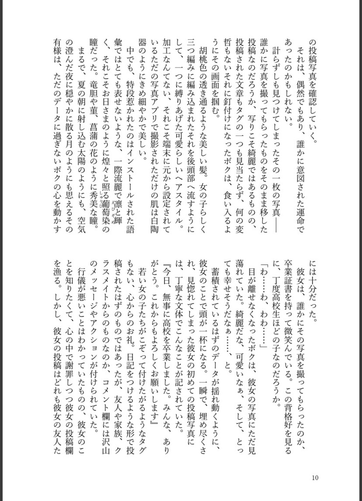 シレーネと電子の海の泡沫