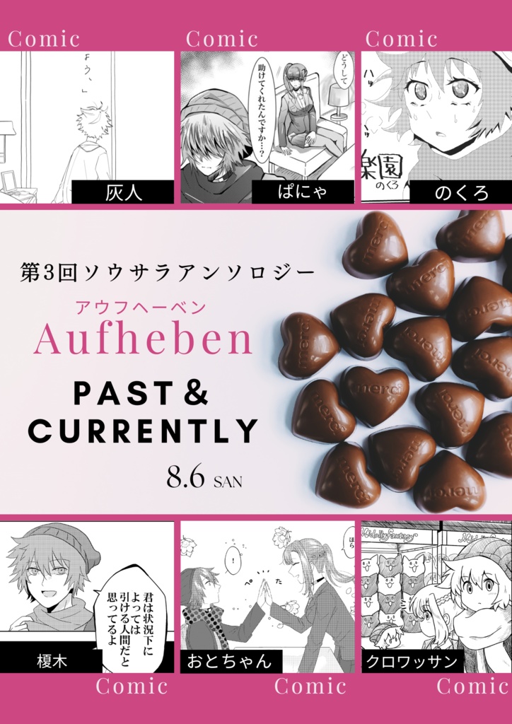 アウフヘーベン-現在と明日の延長戦-