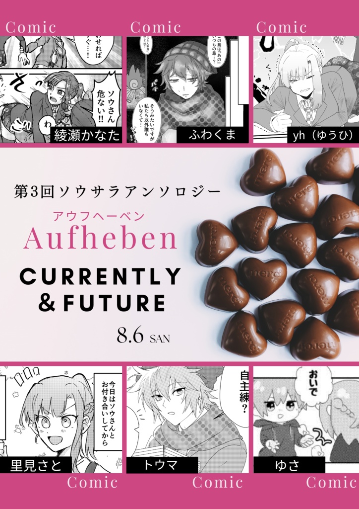 アウフヘーベン-現在と明日の延長戦-