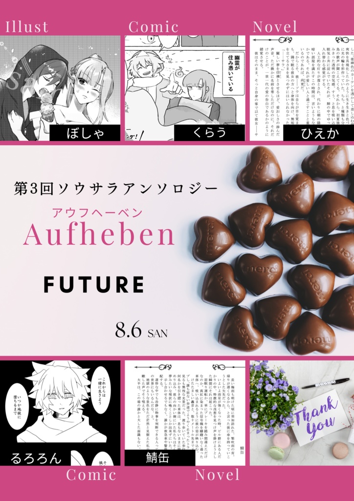 アウフヘーベン-現在と明日の延長戦-