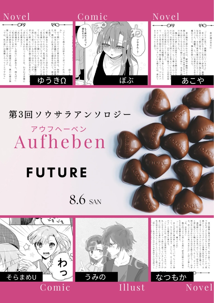 アウフヘーベン-現在と明日の延長戦-