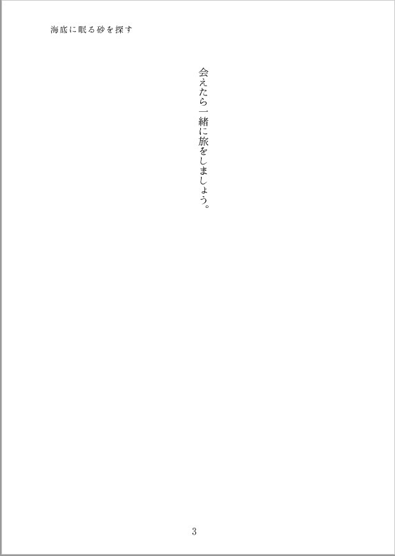 海底に眠る砂を探す