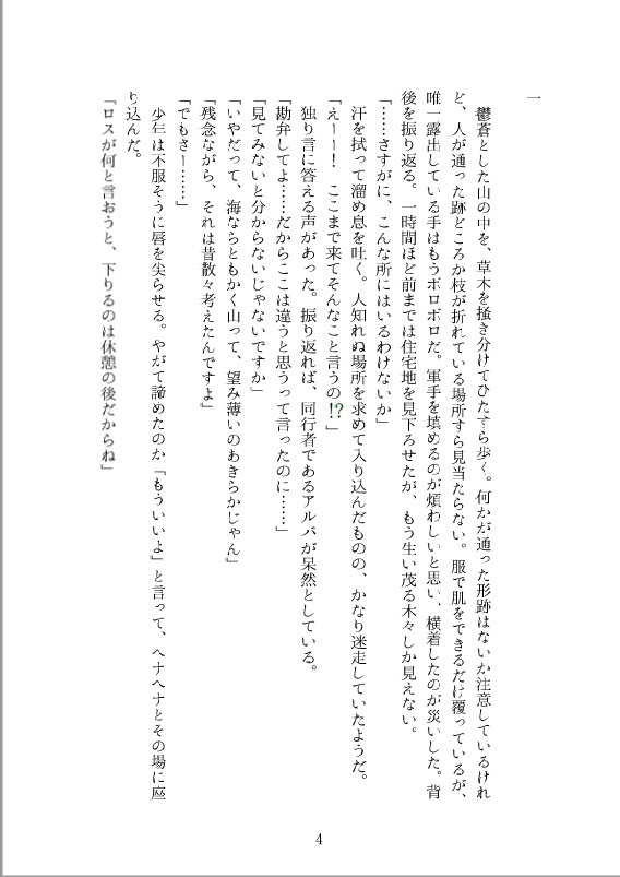 海底に眠る砂を探す