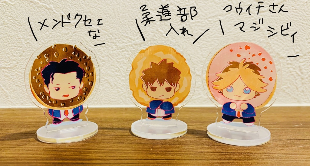 GSドーナツ男子アクスタ