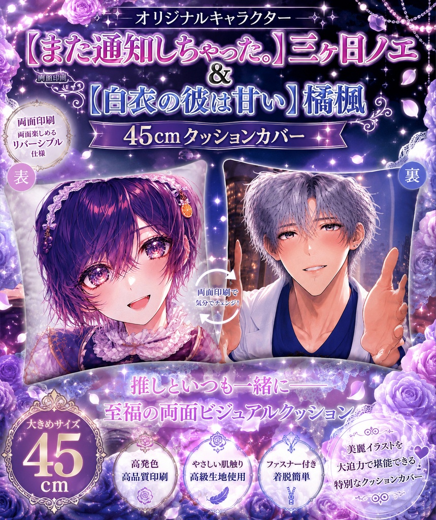 オリジナルキャラクター クッションカバー45cm四角形｜三ヶ日ノエ＆橘楓-両面印刷-