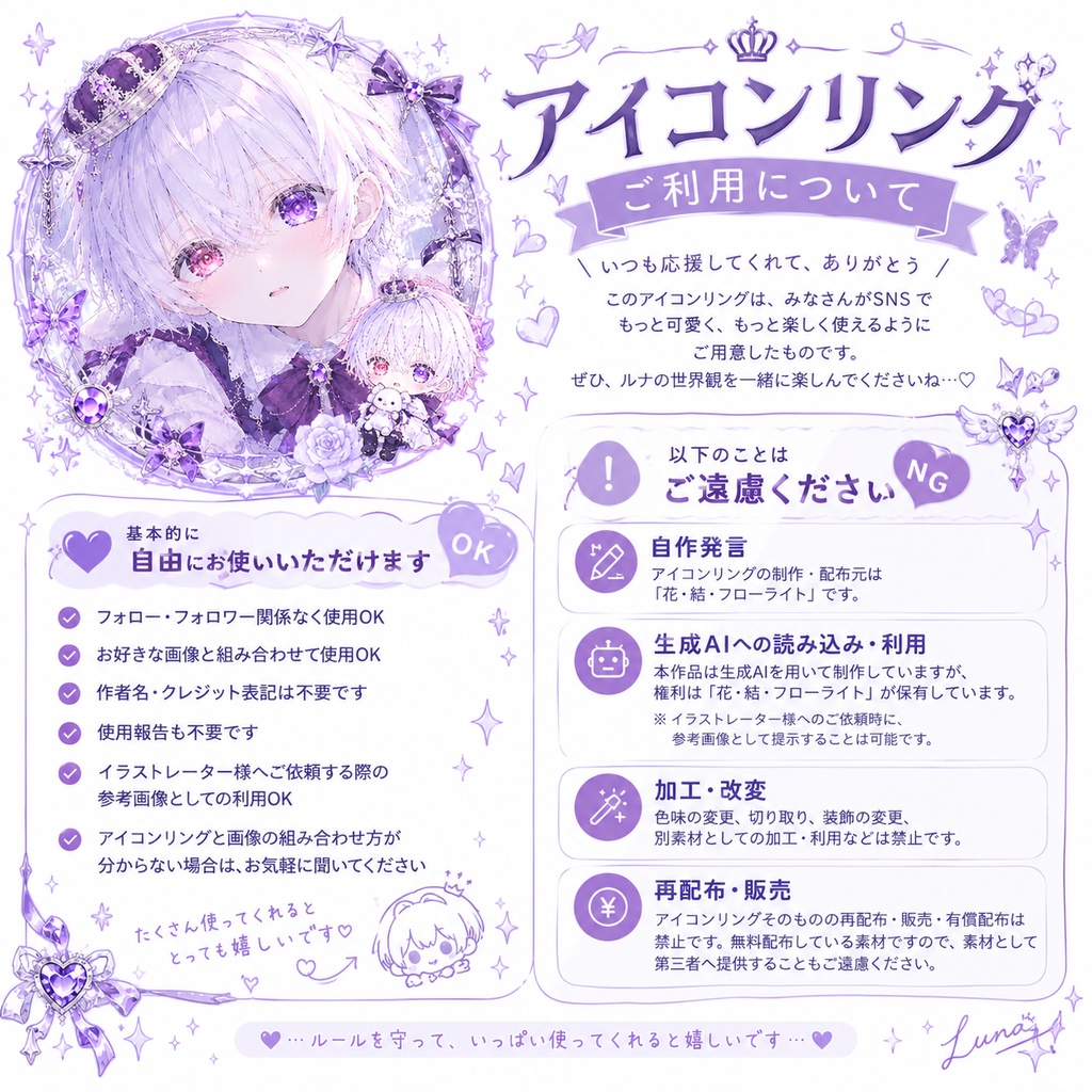 オリジナルキャラクター_アイコンリング配布_花・結・フローライト