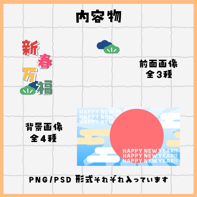 SALE【お正月・新年配信におすすめ】サムネイル素材