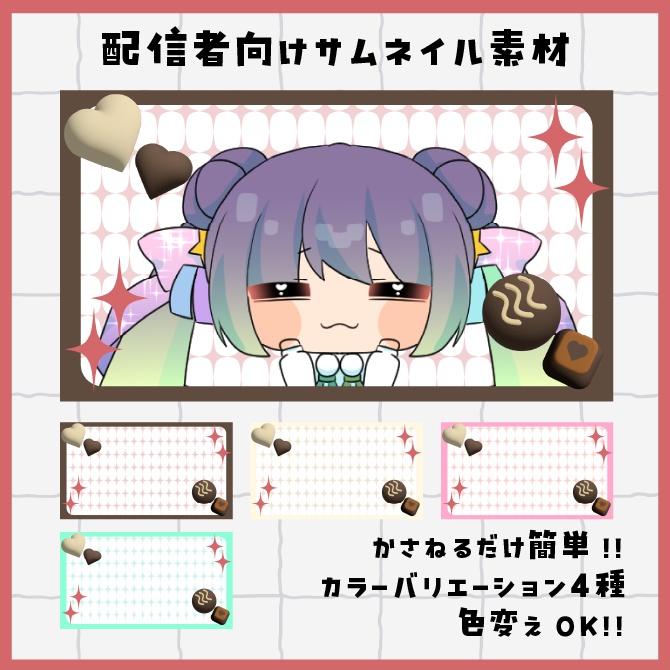 【バレンタイン・２月におすすめ】チョコレートサムネイル素材