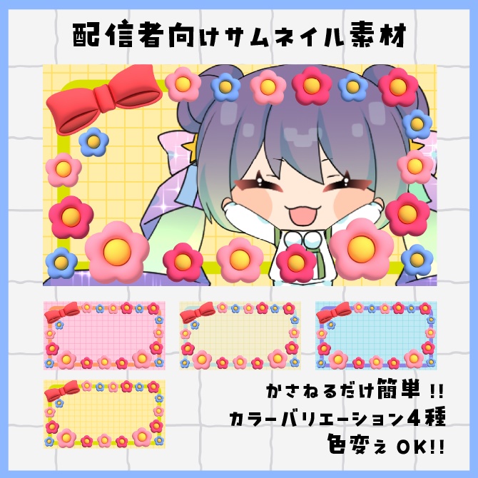 【春におすすめ】お花のフレームサムネイル素材