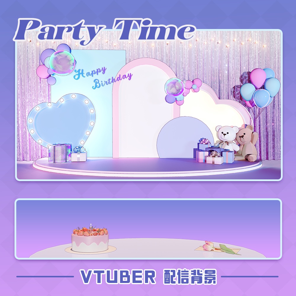 【配信背景&アイテムセット】party/birthday【Vtuber向け】昼ver.